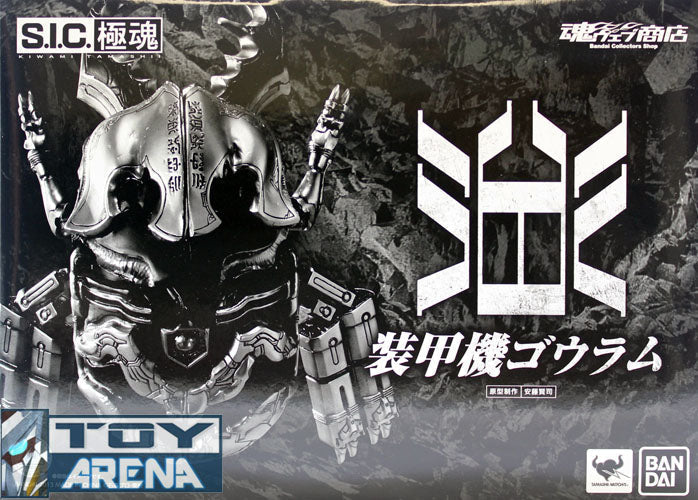 S.I.C. Kiwami Tamashii Kamen Rider Kuuga: The Armor Machine Gouram Exclusive Action Figure