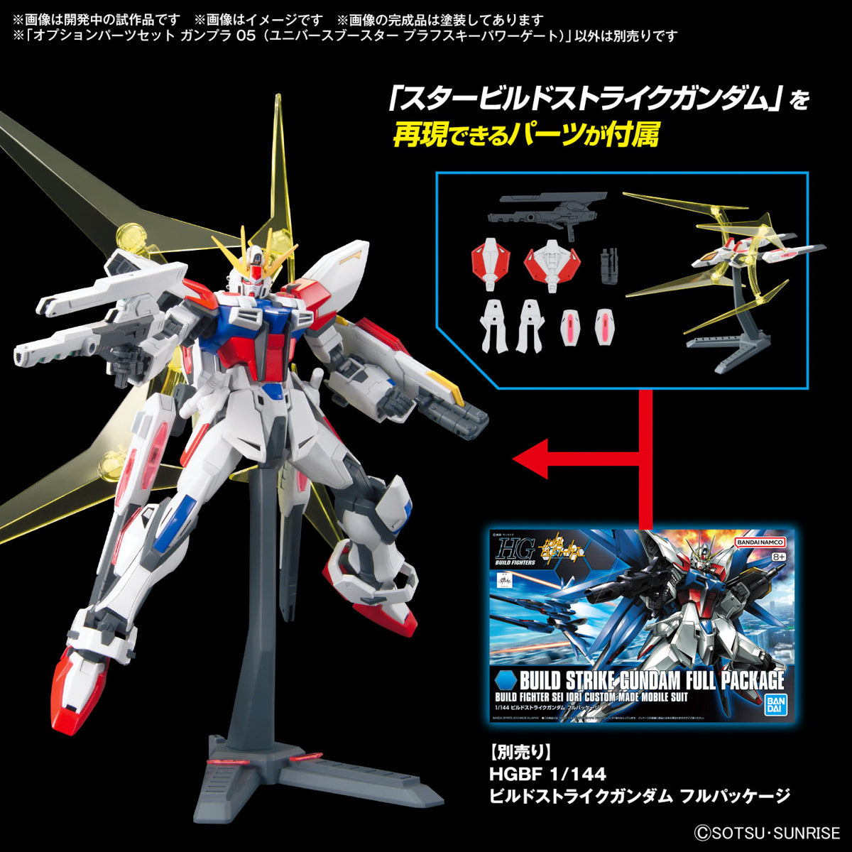 Gundam 1/144 Gunpla Option Parts Set 05 (Universe Booster Plavsky Power Gate) Model Kit