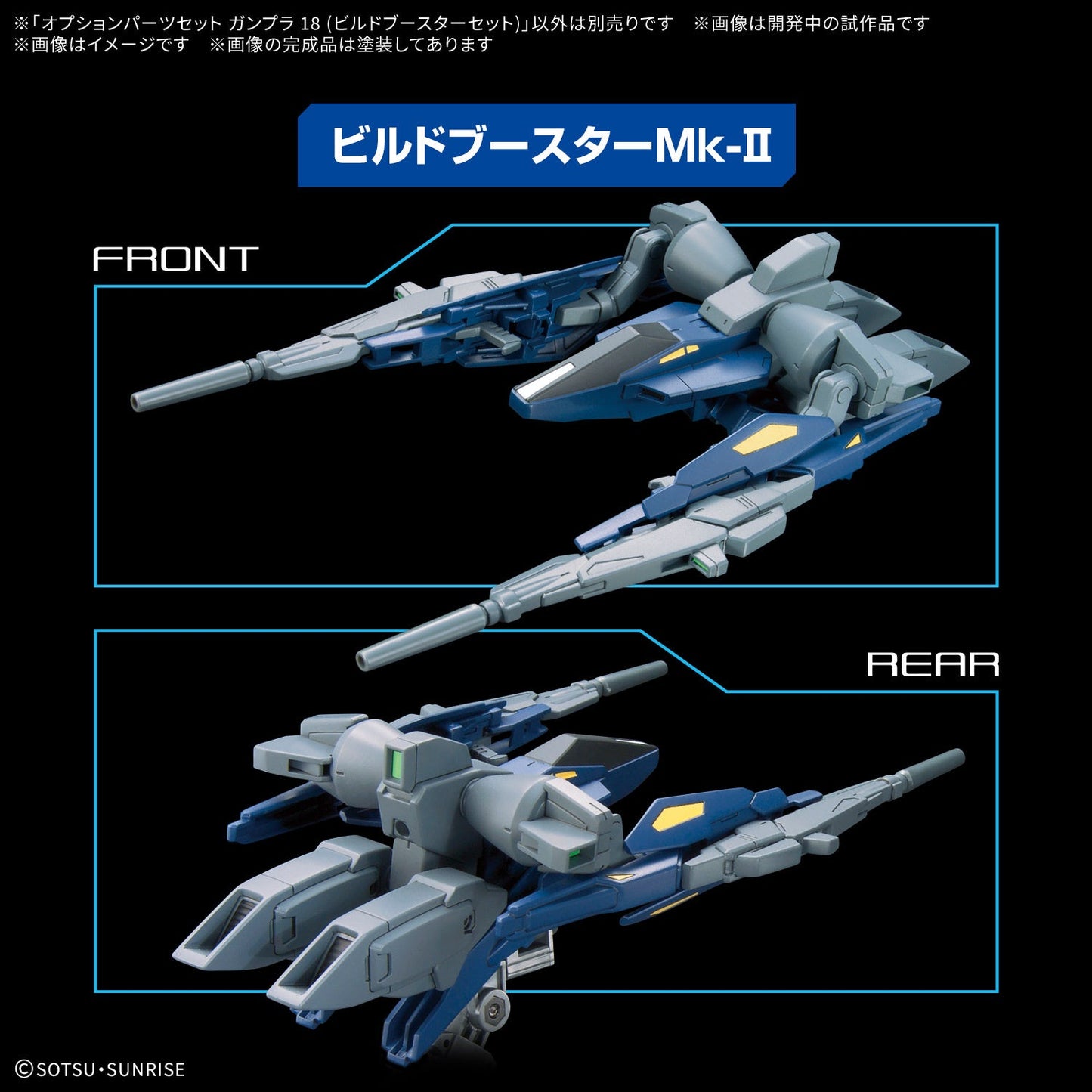Gundam 1/144 Gunpla Option Parts Set 18 (Build Booster Set) Model Kit