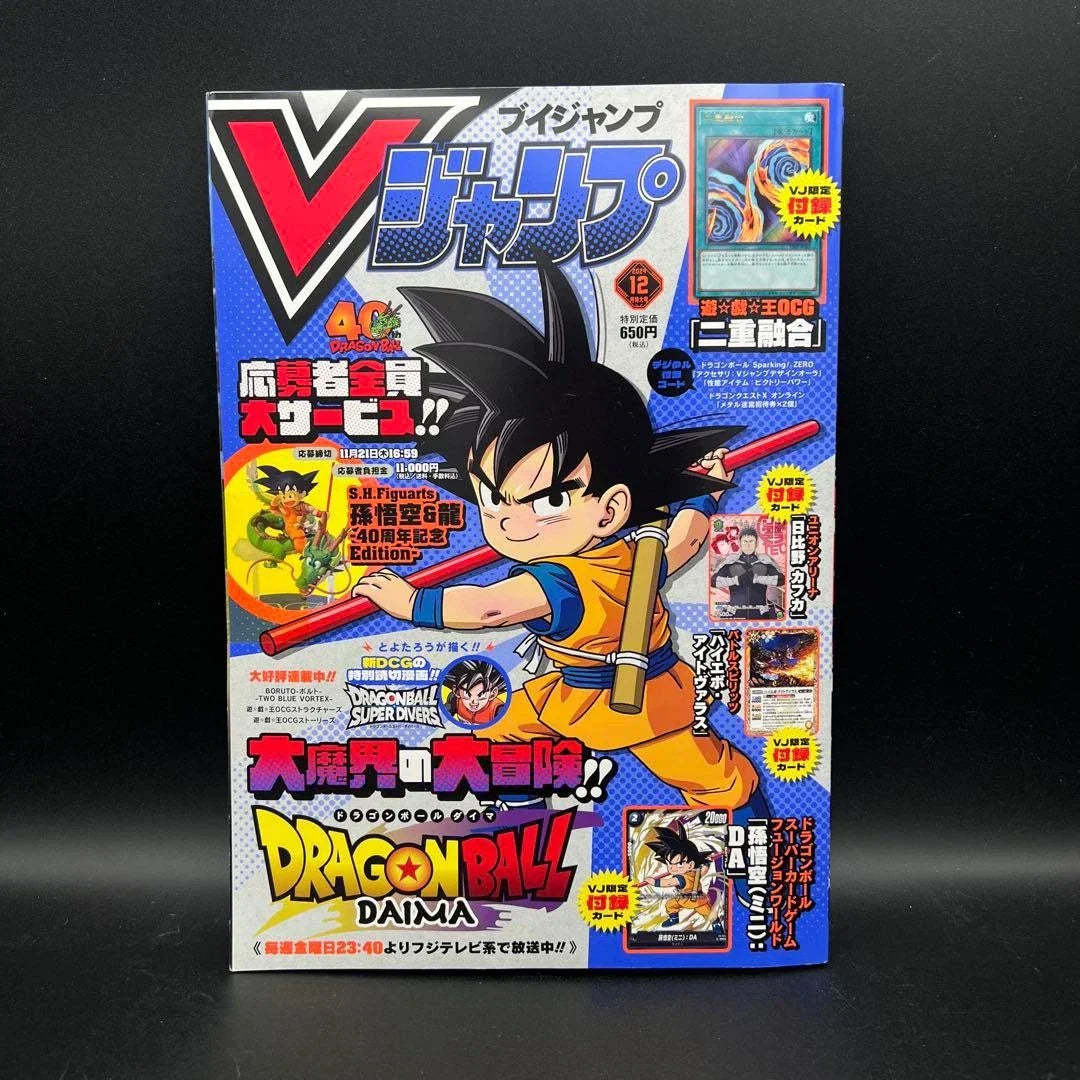 S.H. Figuarts Dragon Ball Son Goku and Dragon 40th Anniversary V-Jump Exclusive w/ Vjump 2024.12 Action Figure