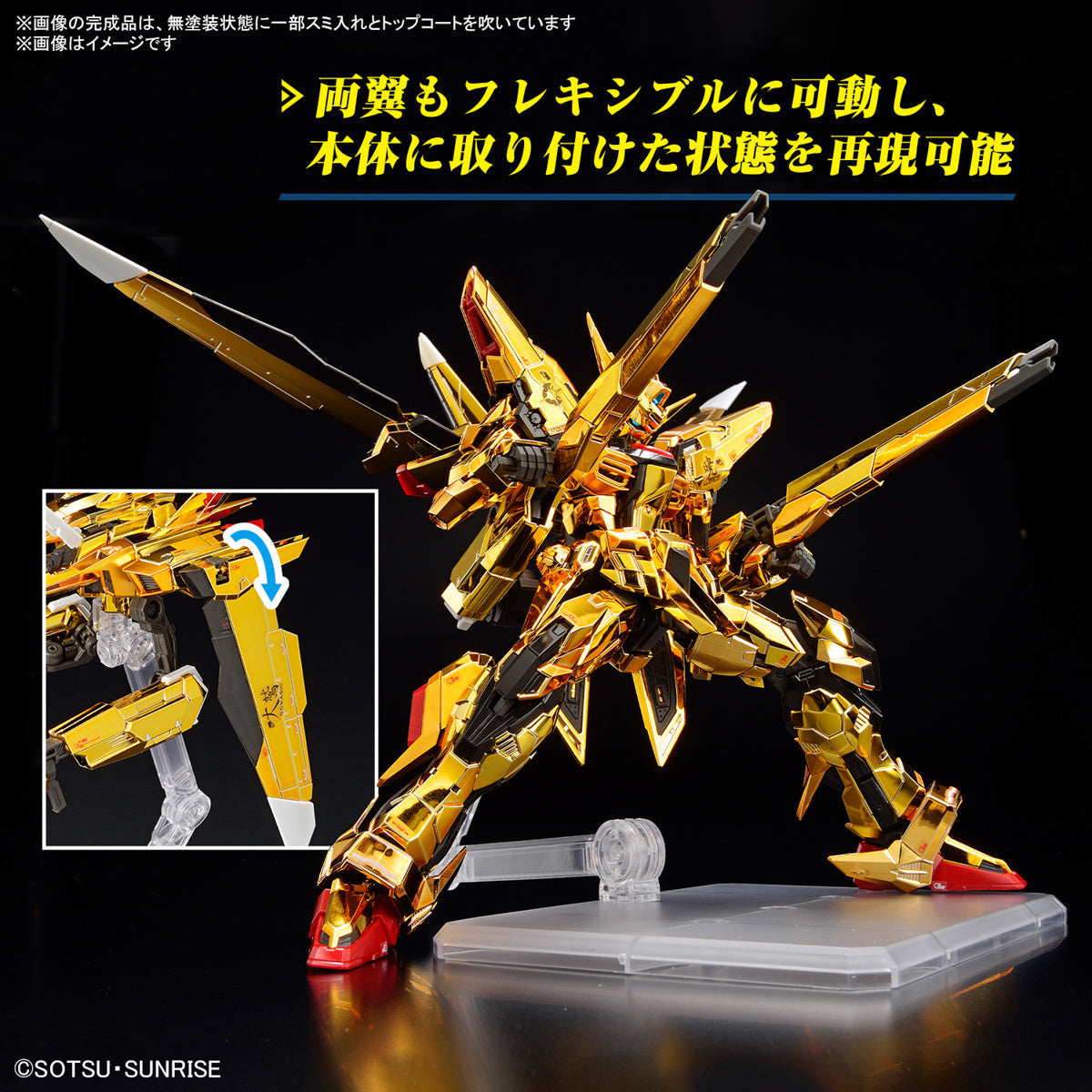 Gundam 1/144 RG #41 Seed Destiny ORB-01 Akatsuki Gundam (Oowashi Unit) Model Kit