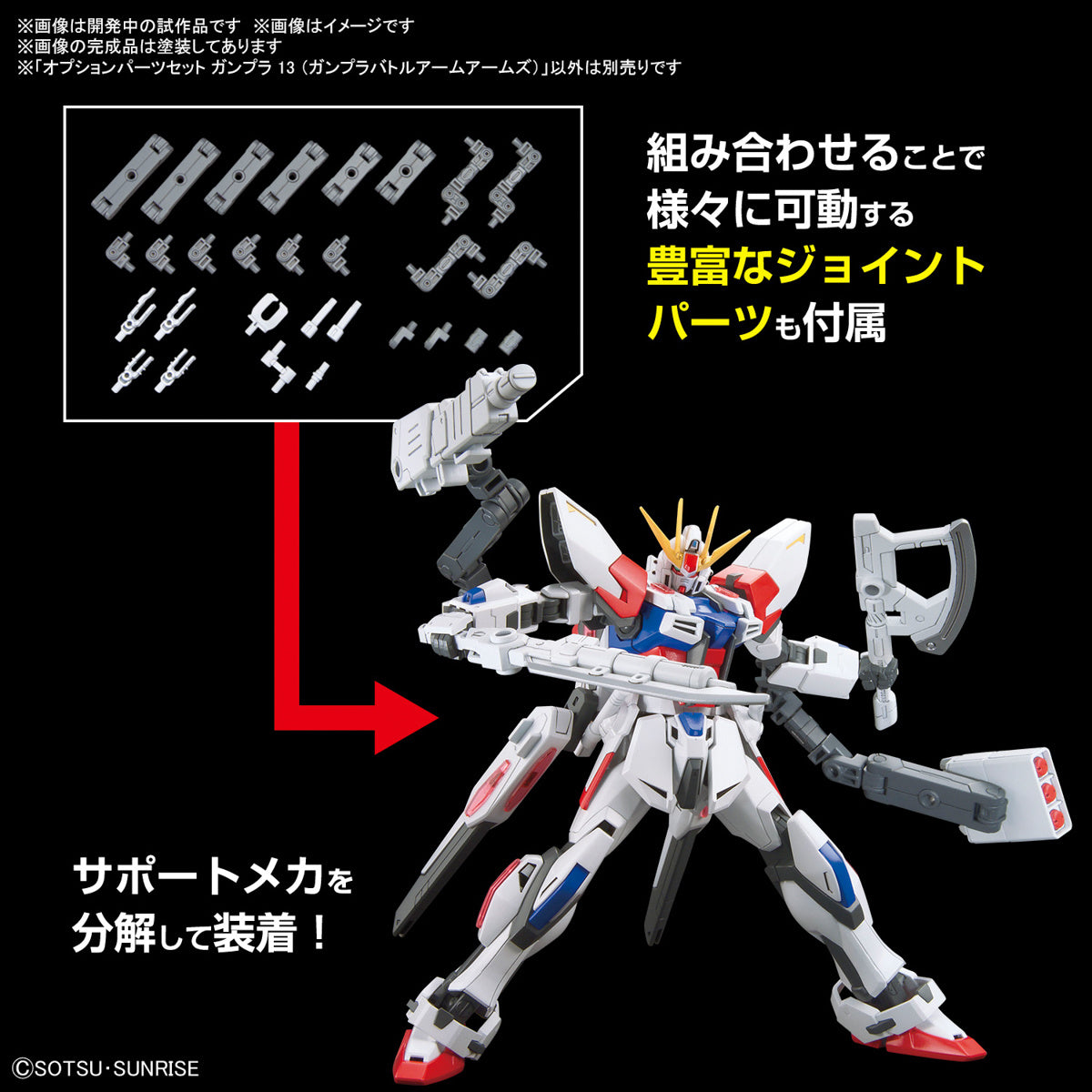 Gundam 1/144 Gunpla Option Parts Set 13 (Battle Arm Arms) Model Kit