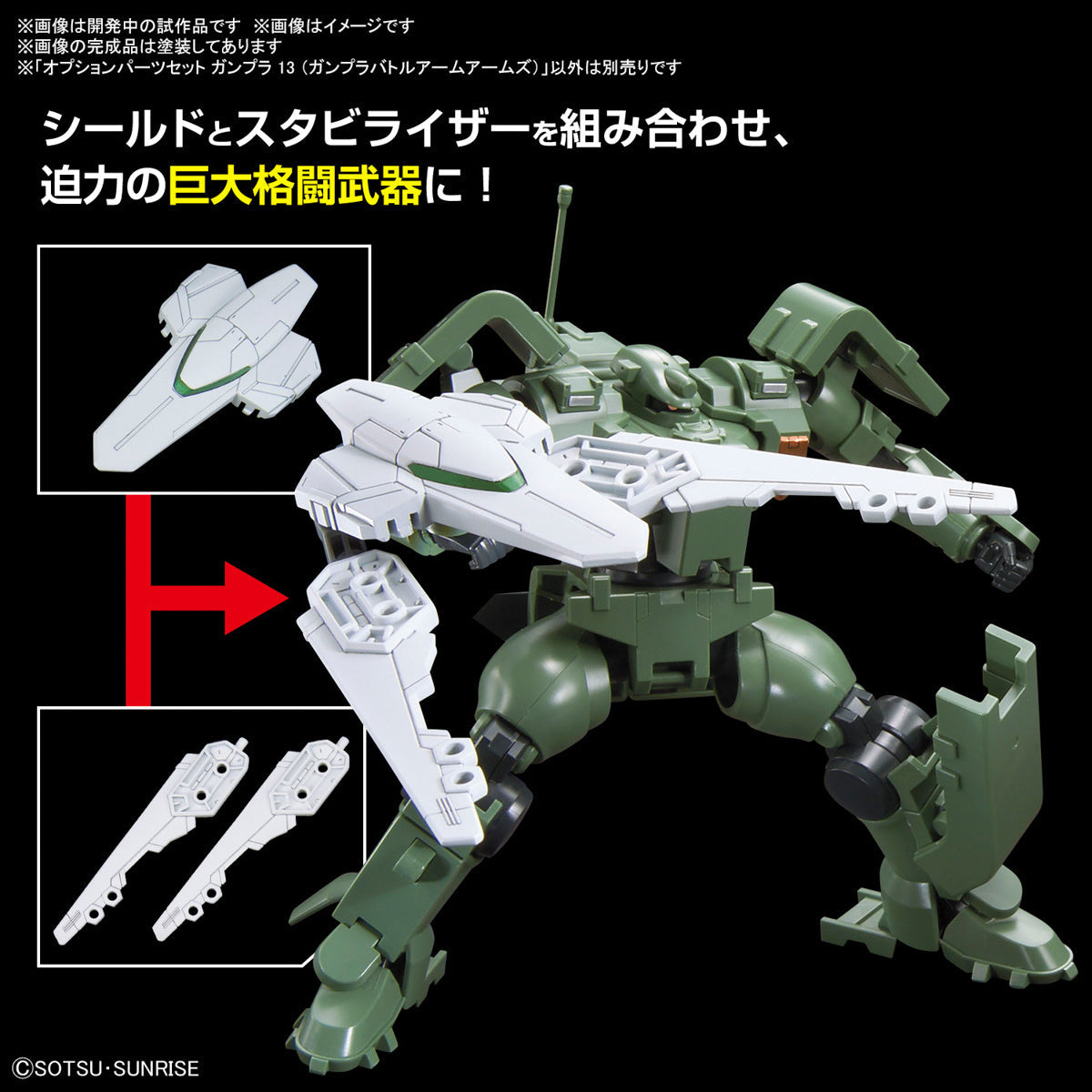 Gundam 1/144 Gunpla Option Parts Set 13 (Battle Arm Arms) Model Kit