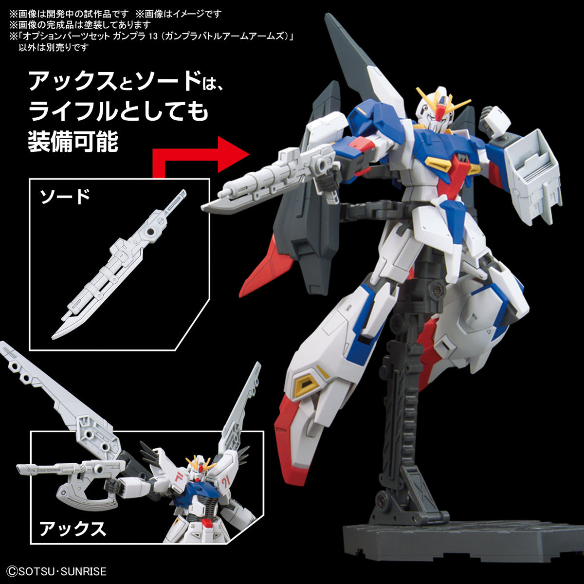 Gundam 1/144 Gunpla Option Parts Set 13 (Battle Arm Arms) Model Kit