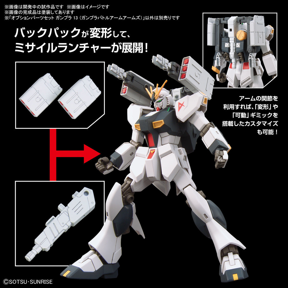 Gundam 1/144 Gunpla Option Parts Set 13 (Battle Arm Arms) Model Kit
